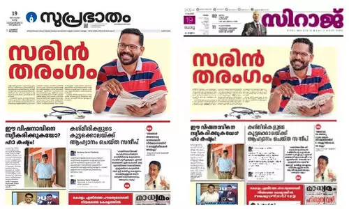 സന്ദീപ് വാര്യരെ കരുവാക്കി സുന്നി പത്രങ്ങളിൽ പരസ്യം; എൽ.ഡി.എഫ് നടപടി വിവാദത്തിൽ സന്ദീപ് വാര്യരെ കരുവാക്കി സുന്നി പത്രങ്ങളിൽ പരസ്യം; എൽ.ഡി.എഫ് നടപടി വിവാദത്തിൽ