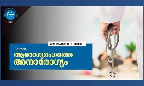 ആരോഗ്യരംഗത്തെ അനാരോഗ്യം