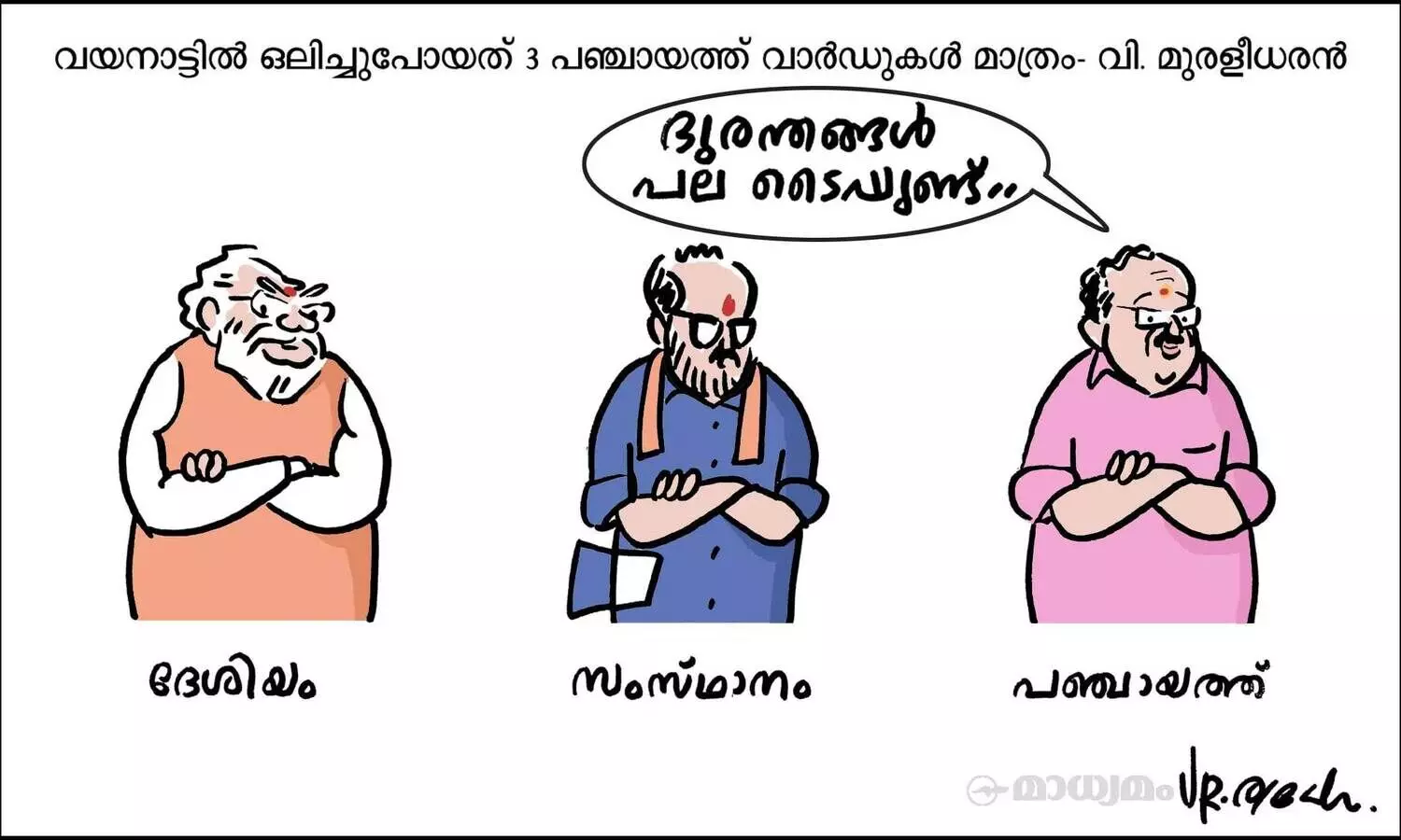 പല ടൈപ്പ് ദുരന്തങ്ങൾ