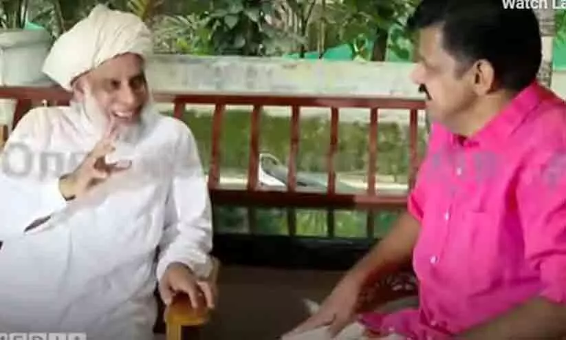 സന്ദീപ് വന്നത് മതേതരത്വത്തിലേക്കെന്ന് ജിഫ്രി തങ്ങൾ: ‘കോൺഗ്രസ് അദ്ദേഹത്തെ സ്വീകരിച്ചു, സ്വീകരിക്കേണ്ടതാണ്’ സന്ദീപ് വന്നത് മതേതരത്വത്തിലേക്കെന്ന് ജിഫ്രി തങ്ങൾ: ‘കോൺഗ്രസ് അദ്ദേഹത്തെ സ്വീകരിച്ചു, സ്വീകരിക്കേണ്ടതാണ്’