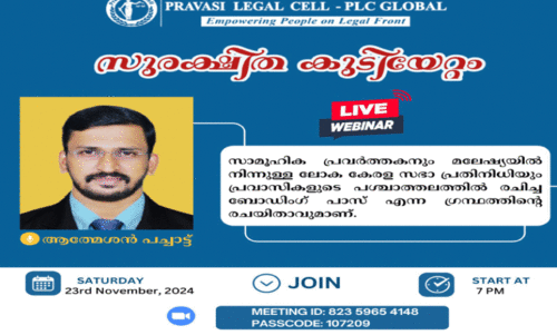 pravasi legal cell