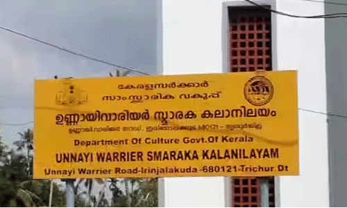 Unnai Warrier Memorial Art Gallery