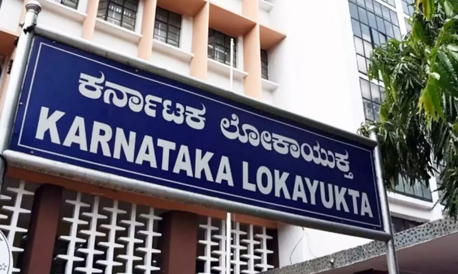 karnataka lokayukta