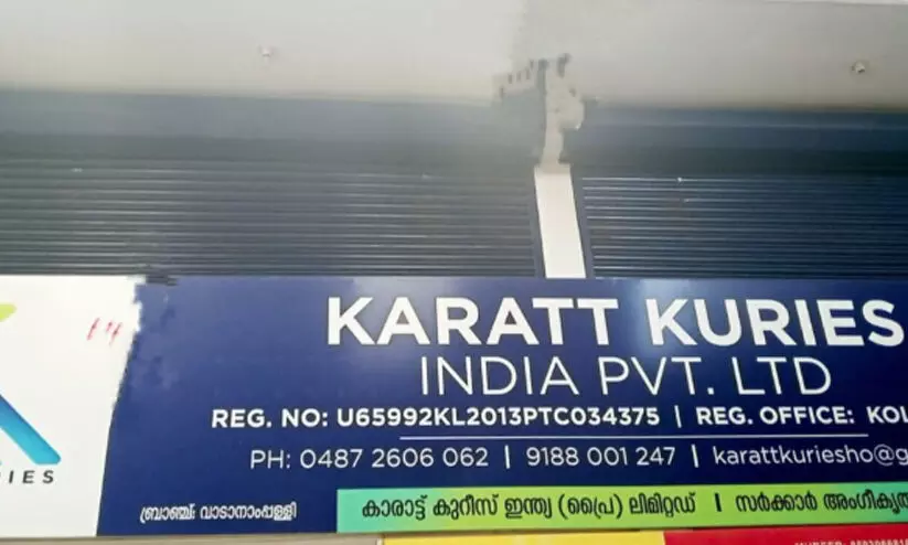 ഇടപാടുകാരെ കബളിപ്പിച്ച് കോടികളുമായി കുറിക്കമ്പനി ഉടമകൾ മുങ്ങി; വിവിധ ജില്ലകളിലായി 14 ബ്രാഞ്ചുള്ള സ്ഥാപനമാണ് ഇടപാടുകാരെ കബളിപ്പിച്ച് കോടികളുമായി കുറിക്കമ്പനി ഉടമകൾ മുങ്ങി; വിവിധ ജില്ലകളിലായി 14 ബ്രാഞ്ചുള്ള സ്ഥാപനമാണ്