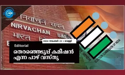 തെരഞ്ഞെടുപ്പ് കമീഷൻ എന്ന പാഴ് വസ്തു