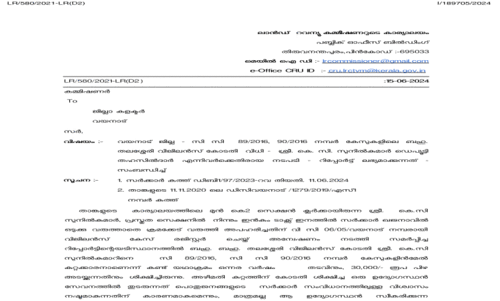 Letter from the Land Revenue Commissioner