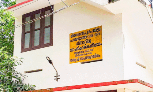 Thinavila cultural center Thinavila cultural center