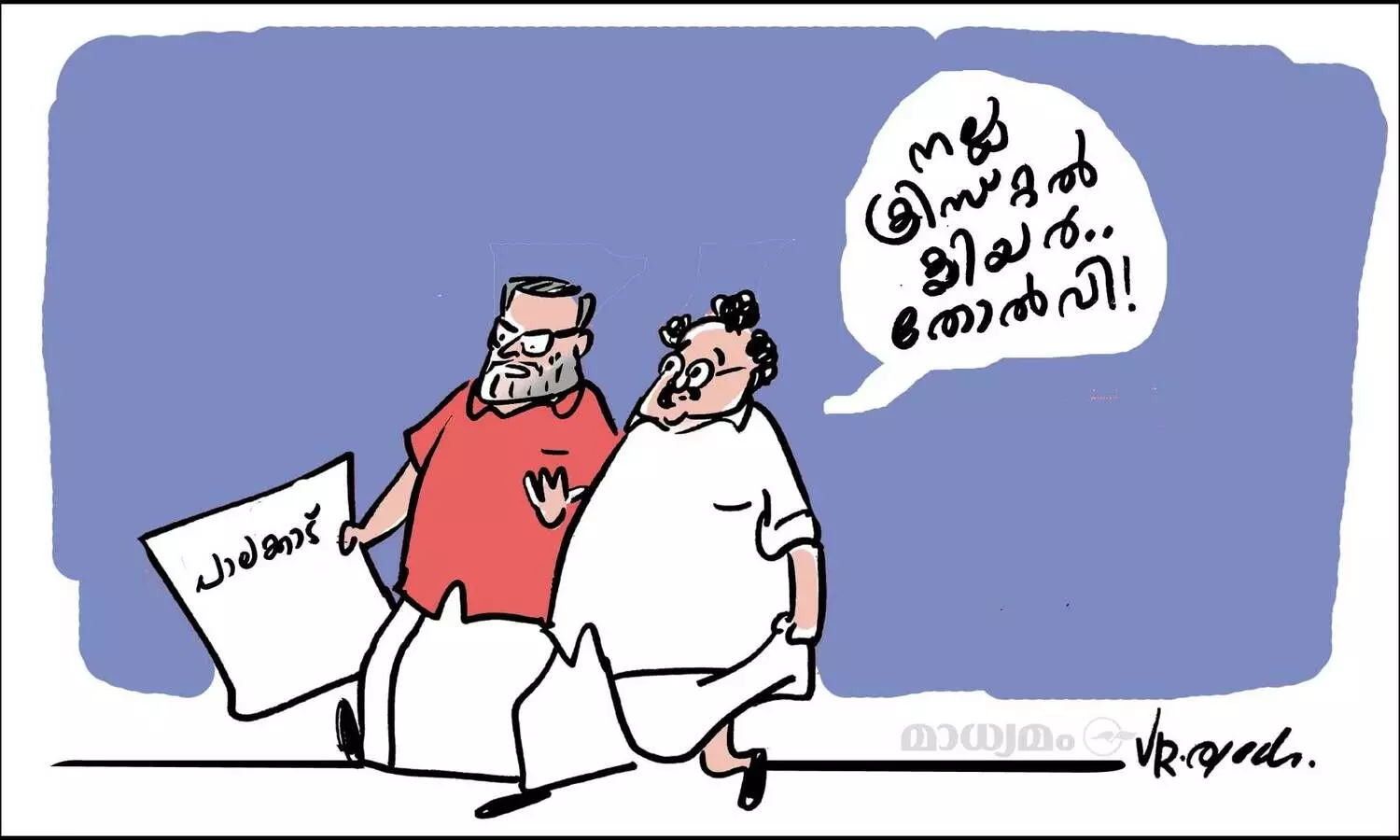 ക്രിസ്റ്റൽ ക്ലിയർ!