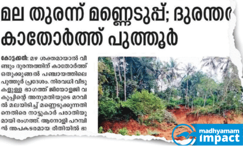 പു​ത്തൂ​രി​ൽ മ​ല​തു​ര​ന്ന് മ​ണ്ണെ​ടു​ക്കു​ന്ന​ത് നി​ർ​ത്തി​വെ​ക്കാ​ൻ നി​ർ​ദേശം