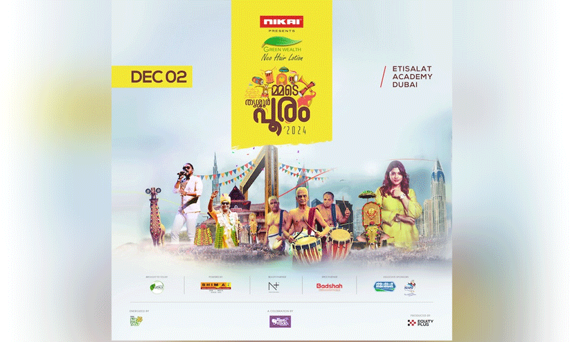 ദു​ബൈ​യി​ൽ ‘മ്മ​ടെ തൃ​ശൂ​ർ പൂ​രം’ ഡി​സം. ര​ണ്ടി​ന് കൊ​ടി​യേ​റും