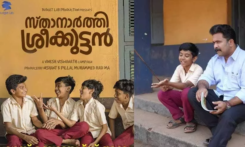 sthanarthi sreekuttan released on november 29 sthanarthi sreekuttan released on november 29