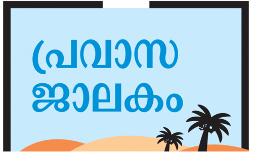 പ്രവാസികളുടെ ബാങ്ക് നിക്ഷേപ സുരക്ഷ  വർധിപ്പിക്കാം