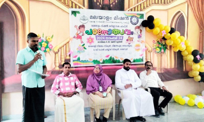 മലയാളം മിഷൻ കർണാടക ചാപ്റ്റർ പഠനോത്സവം മലയാളം മിഷൻ കർണാടക ചാപ്റ്റർ പഠനോത്സവം