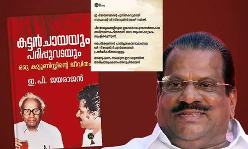 ഇ.പിയുടെ ആത്മകഥ: നടപടിക്രമം പാലിച്ചെന്ന് ഡിസി ബുക്സ്