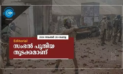 സംഭൽ പുതിയ തുടക്കമാണ്​