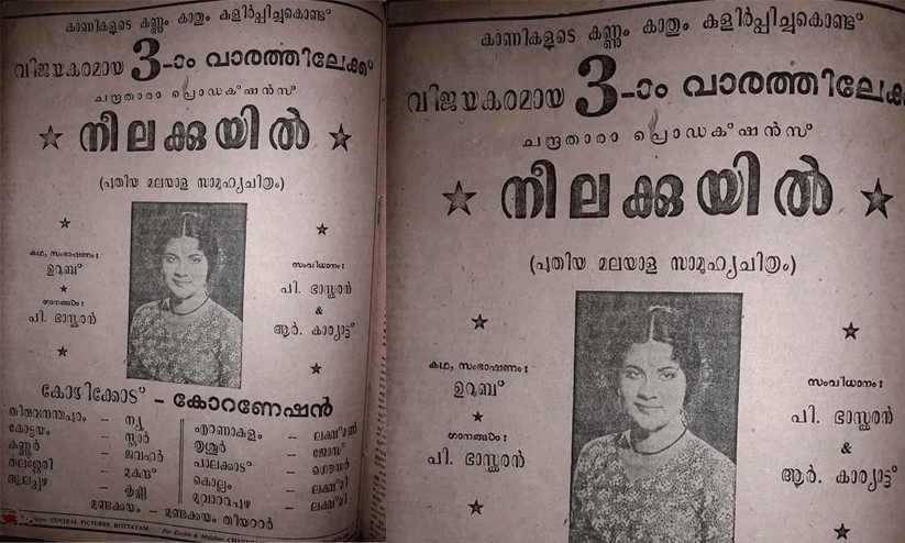 Neelakkuyil Cinema Neelakkuyil Cinema