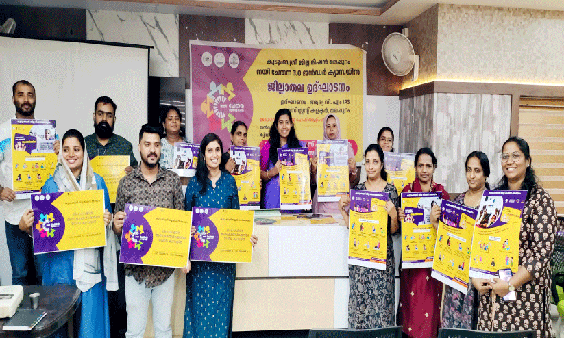 ‘നയിചേതന 3.0’ കാമ്പയിന് തുടക്കം ‘നയിചേതന 3.0’ കാമ്പയിന് തുടക്കം