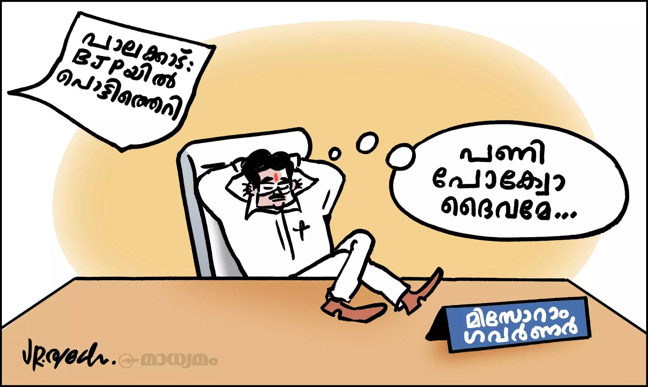 പണി പോക്വോ ദൈവമേ!