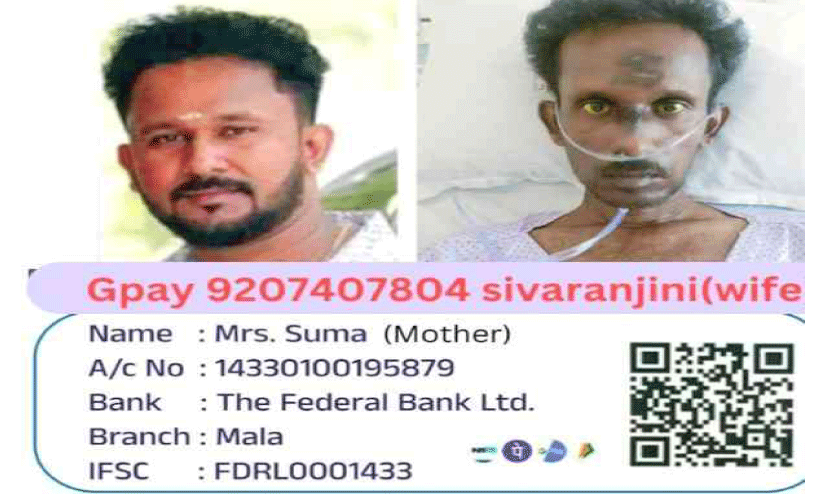 ജീ​വി​തം തി​രി​ച്ചു​പി​ടി​ക്കാ​ൻ ക​നി​വ് കാ​ത്ത് വി​പി​ൻ