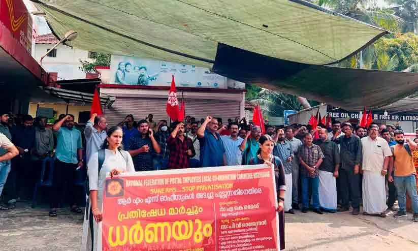 തപാൽ ആർ.എം.എസ് ജീവനക്കാർ മാർച്ചും ധർണയും നടത്തി തപാൽ ആർ.എം.എസ് ജീവനക്കാർ മാർച്ചും ധർണയും നടത്തി