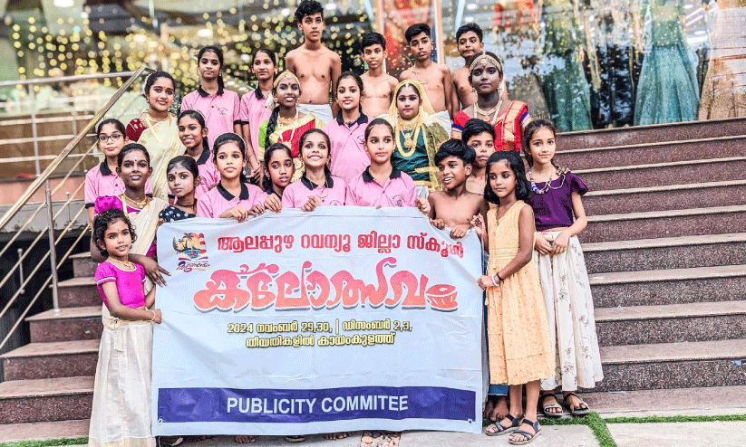 ആലപ്പുഴ സ്കൂൾ കലോത്സവം; ഇന്ന് തിരശ്ശീല ഉയരും