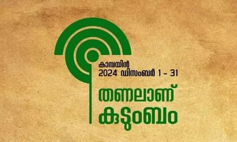 thanalanu kudumbam 9878