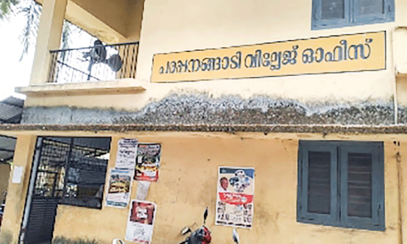 Parappanangadi village office