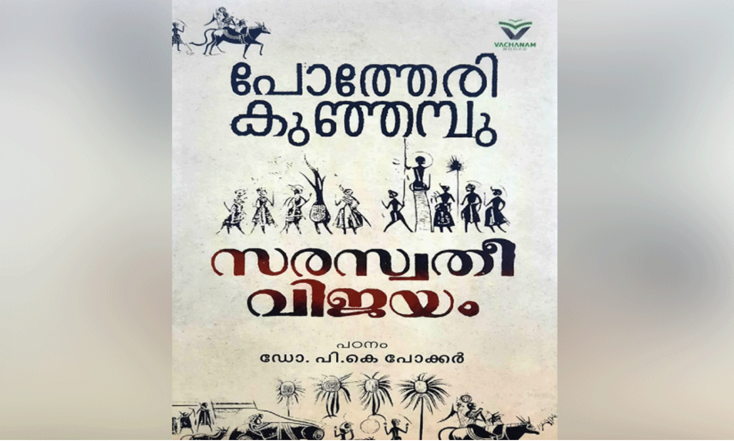 ജീവന്റെ അവകാശങ്ങൾ