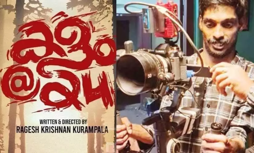 Ragesh krishnans Frist Movie kalam@20 In Theater Ragesh krishnans Frist Movie kalam@20 In Theater