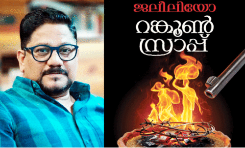 ജ​ലീ​ലി​യോ