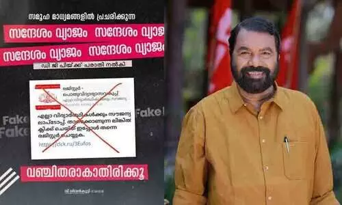 Shivankutty-fake message