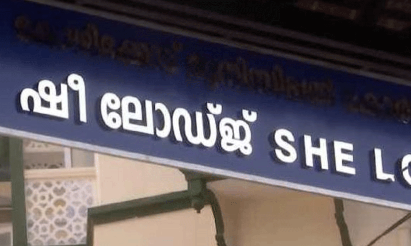 നി​ര​ക്ക്​ കൂ​ട്ടി ഷീ ​ലോ​ഡ്​​ജ്; പ്ര​തി​സ​ന്ധി​യി​ൽ​ താ​മ​സ​ക്കാ​ർ