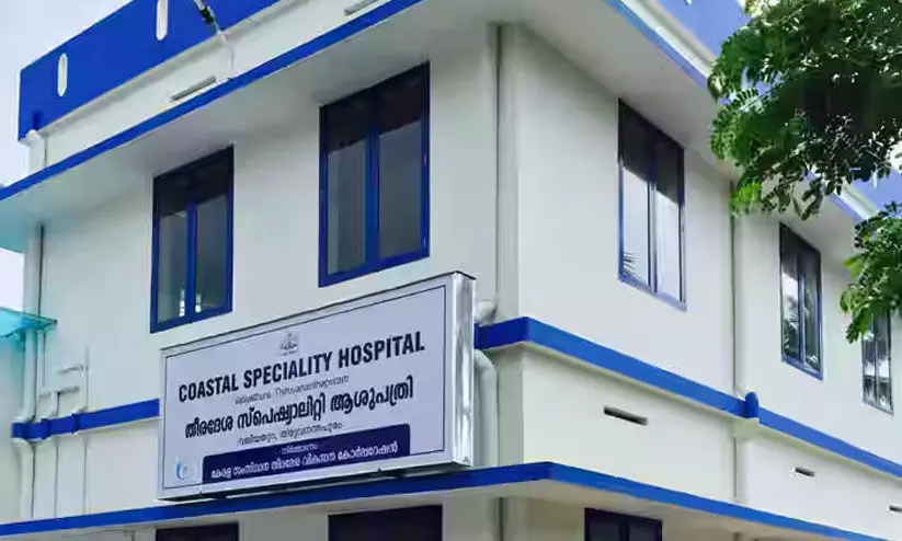 വലിയതുറ തീരദേശ ആശുപത്രിയിൽ കിടത്തി ചികിത്സ പുനരാരംഭിക്കാൻ ഇടപെടലുമായി മനുഷ്യാവകാശ കമീഷൻ വലിയതുറ തീരദേശ ആശുപത്രിയിൽ കിടത്തി ചികിത്സ പുനരാരംഭിക്കാൻ ഇടപെടലുമായി മനുഷ്യാവകാശ കമീഷൻ