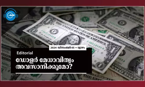 ഡോ​ള​ർ മേ​ധാ​വി​ത്വം അ​വ​സാ​നി​ക്കു​മോ?