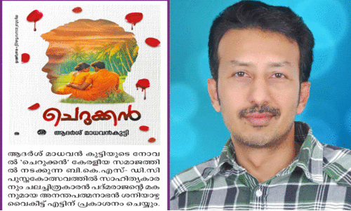 അ​വ​ഗ​ണി​ത തീ​ര​ങ്ങ​ളി​ലെ പേ​ക്കാ​റ്റ് വീ​ശ​ലു​ക​ൾ