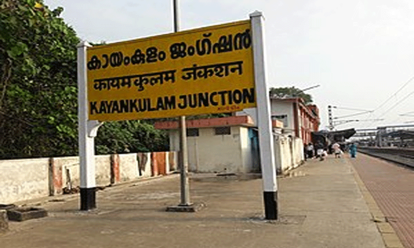 Kayamkulam Railway Station