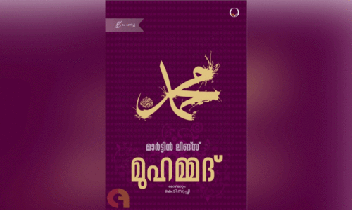 ലിങ്സിന്റെ പ്രിയപ്പെട്ട മുഹമ്മദ് ലിങ്സിന്റെ പ്രിയപ്പെട്ട മുഹമ്മദ്