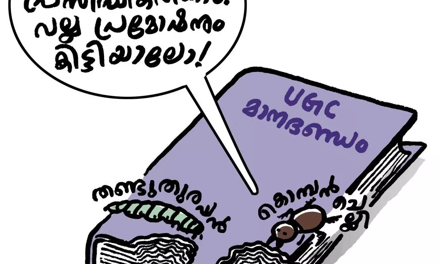 കാർഷികസർവകലാശാലയിൽ വ്യാജപ്രബന്ധങ്ങൾ യോഗ്യതയാക്കി സ്ഥാനക്കയറ്റനീക്കം