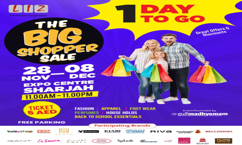 ഓ​ഫ​റു​ക​ളു​ടെ പെ​രു​മ​ഴ: ‘ബി​ഗ്​ ഷോ​പ്പ​ർ സെ​യി​ൽ’ ഇ​ന്നു​​കൂ​ടി