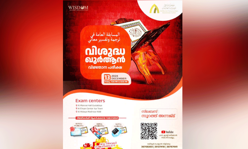 ഖുർആൻ വിജ്ഞാന പരീക്ഷ ഹാൾടിക്കറ്റ് വിതരണം വ്യാഴാഴ്ച ഖുർആൻ വിജ്ഞാന പരീക്ഷ ഹാൾടിക്കറ്റ് വിതരണം വ്യാഴാഴ്ച
