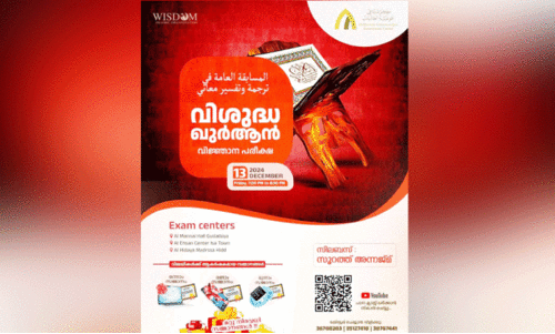 ഖു​ർ​ആ​ൻ വി​ജ്ഞാ​ന പ​രീ​ക്ഷ ഹാ​ൾ​ടി​ക്ക​റ്റ് വി​ത​ര​ണം വ്യാ​ഴാ​ഴ്ച