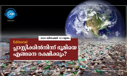 പ്ലാസ്റ്റിക്കിൽനിന്ന് ഭൂമിയെ എങ്ങനെ രക്ഷിക്കും?
