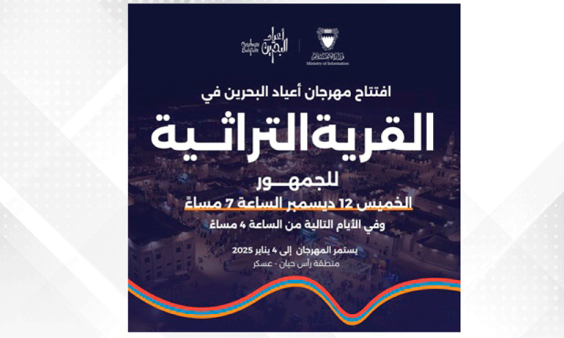 സെലിബ്രേറ്റ് ബഹ്റൈൻ ഫെസ്റ്റിവൽ; നാലാം പതിപ്പിന് തുടക്കം സെലിബ്രേറ്റ് ബഹ്റൈൻ ഫെസ്റ്റിവൽ; നാലാം പതിപ്പിന് തുടക്കം