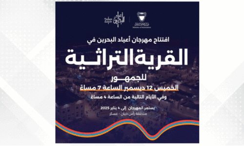 സെ​ലി​ബ്രേ​റ്റ് ബ​ഹ്‌​റൈ​ൻ ഫെ​സ്റ്റി​വ​ൽ; നാ​ലാം പ​തി​പ്പി​ന് തു​ട​ക്കം