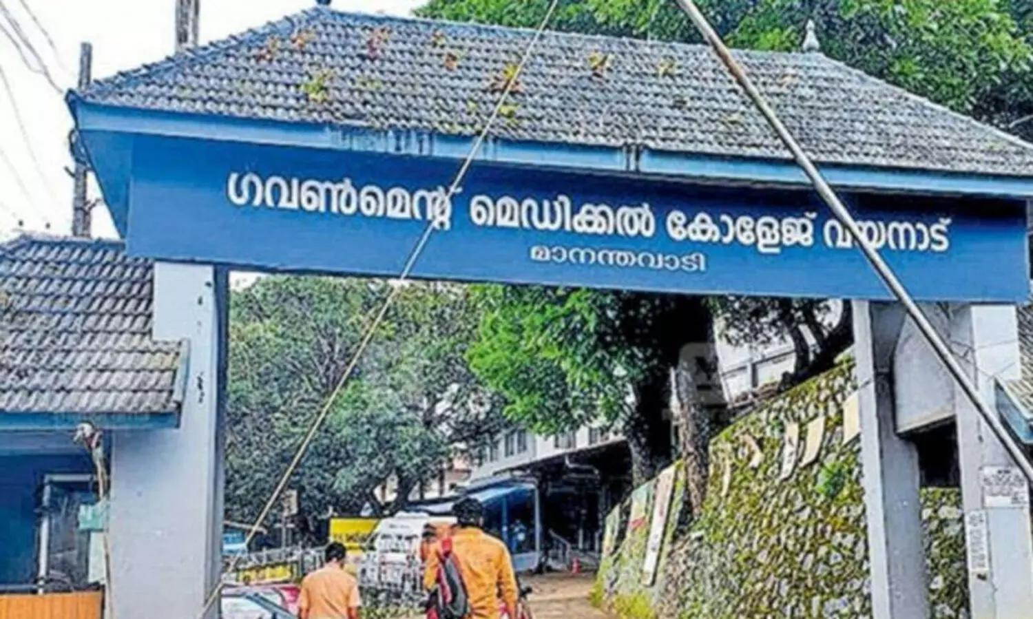 വയനാട് മെഡിക്കൽ കോളജിൽ ഒഴിവുകൾ