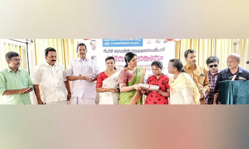 ദീപ്തി ബ്രെയിൽ സാക്ഷരത പരിപാടി; കാഴ്ചപരിമിതിയുള്ളവരും അക്ഷരലോകത്തേക്ക് ദീപ്തി ബ്രെയിൽ സാക്ഷരത പരിപാടി; കാഴ്ചപരിമിതിയുള്ളവരും അക്ഷരലോകത്തേക്ക്