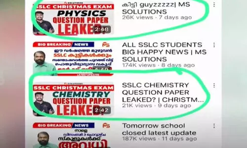 ചോദ്യപേപ്പർ ചോർച്ച: അന്വേഷണം ക്രൈം ബ്രാഞ്ചിന്; എം.എസ് സൊല്യൂഷൻ യൂട്യൂബ് ചാനൽ പ്രവർത്തനം നിർത്തി