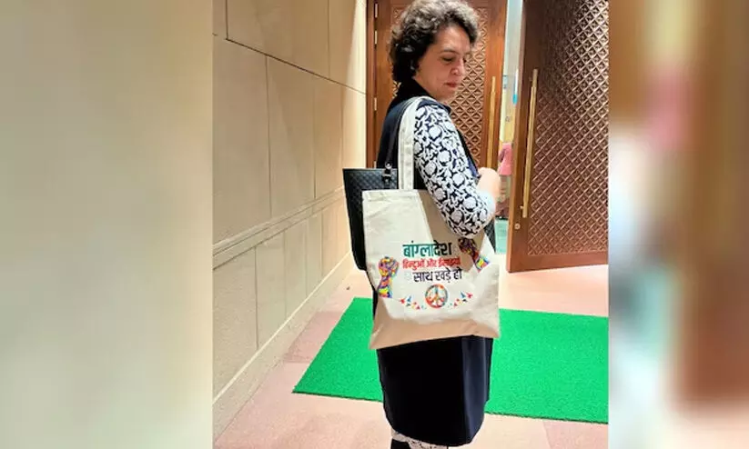 ബംഗ്ലാദേശിലെ ന്യൂനപക്ഷങ്ങൾക്ക് പിന്തുണയറിയിക്കുന്ന ബാഗുമായി പാർലമെന്റിലെത്തി പ്രിയങ്ക ഗാന്ധി ബംഗ്ലാദേശിലെ ന്യൂനപക്ഷങ്ങൾക്ക് പിന്തുണയറിയിക്കുന്ന ബാഗുമായി പാർലമെന്റിലെത്തി പ്രിയങ്ക ഗാന്ധി