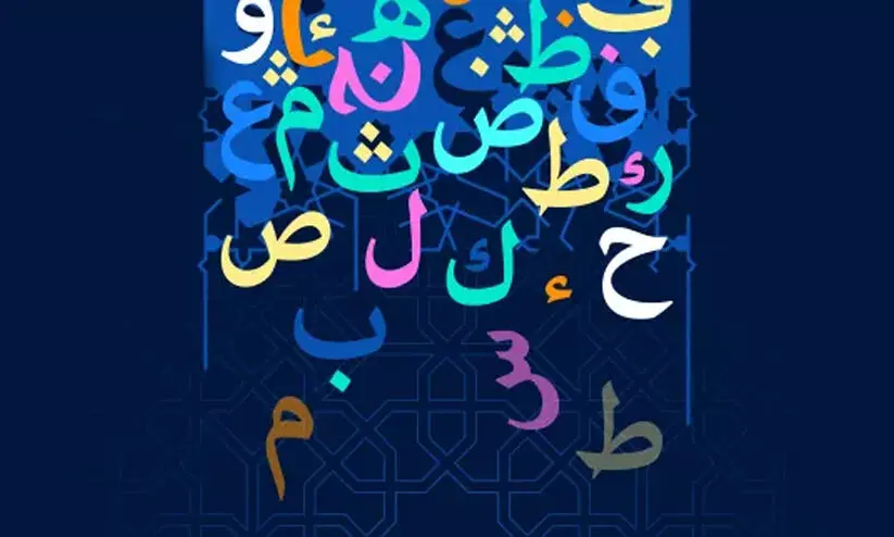 ലോക ഭാഷകളുടെ മുൻപന്തിയിലേക്ക് അറബിക്