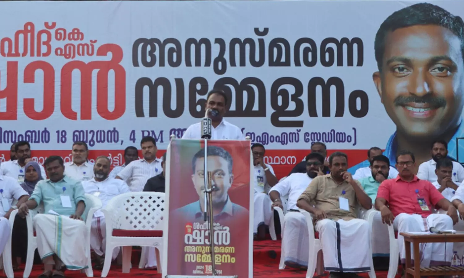 കെ.എസ്.ഷാന്‍ അനുസ്മരണം നടത്തി